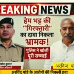 पुलिस जांच को राजनीतिक रंग देने की कोशिश? हेम भट्ट मामले में गरमाई सियासत