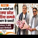संघर्ष से सफलता तक हरीश चमोली का सफर, भाजपा प्रदेश मुख्यालय में मिली अहम कमान
